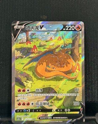 Pokemon TCG S-Chinese Sword&Shield Sleep Charizard SAR CS5aC-152