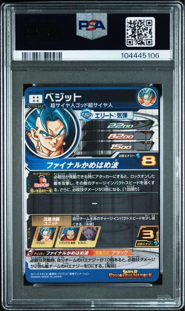 Super Dragon Ball Heroes sh1-sec2 Vegito Parallel PSA6 | eBay