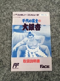 FACE Chiyonofuji's O-icho ginkgo, Famicom game