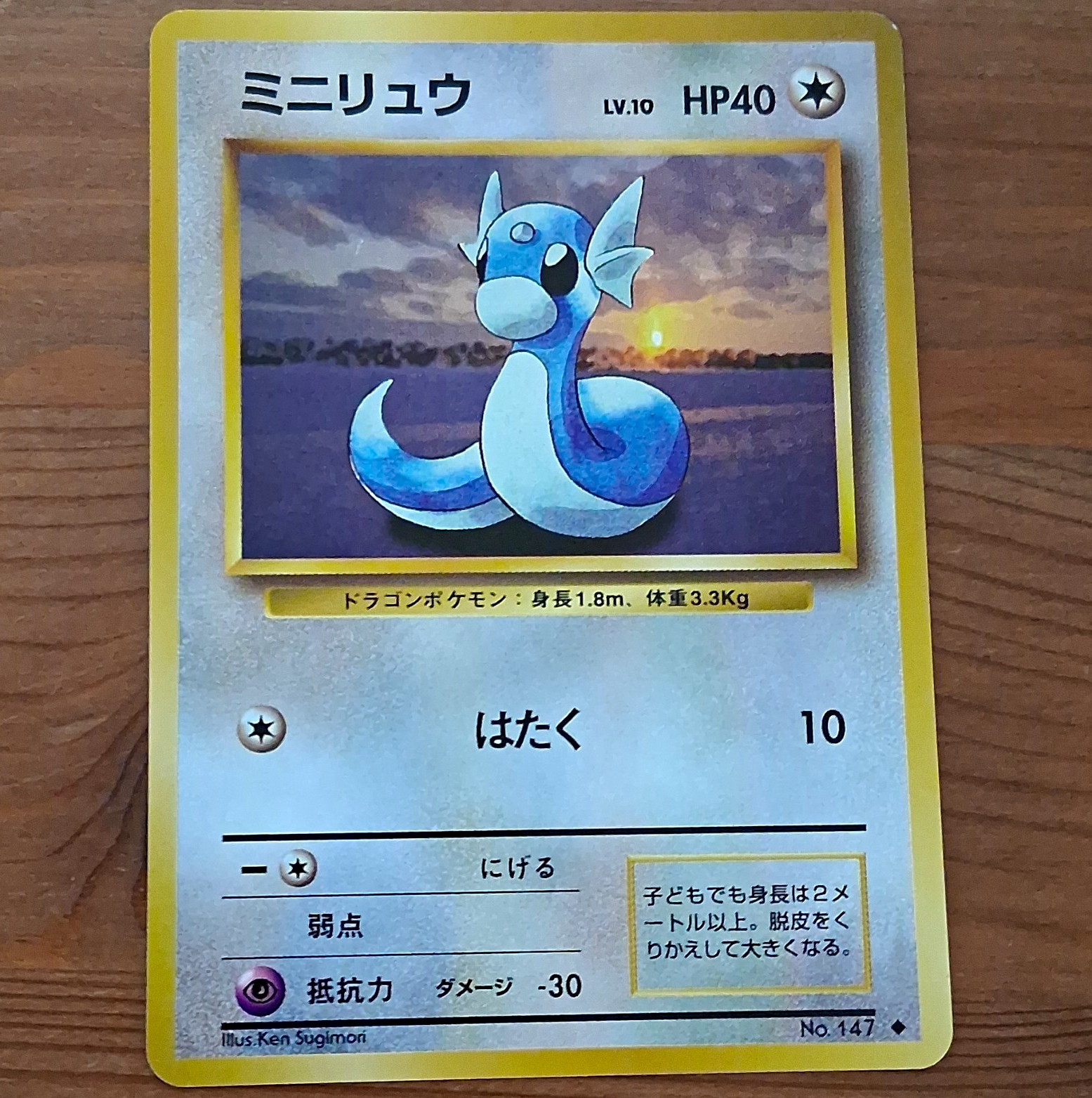 Pokémon TCG Expansion Pack Dratini Miniryu 147 Regular Japanese 1996 40 HP