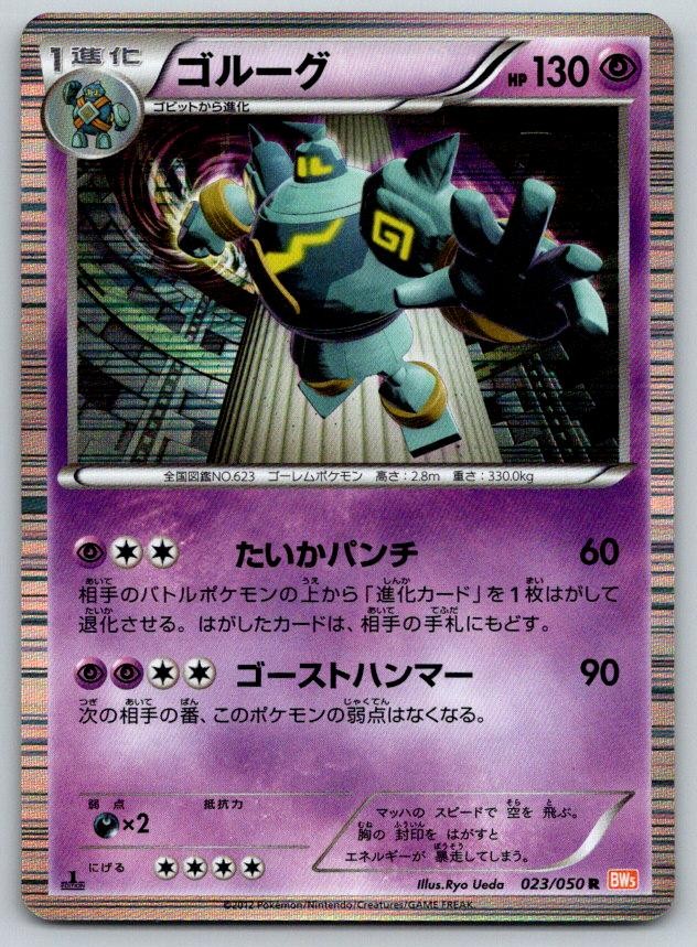 Golurk BW5 Dragon Blade 023/050 Pokemon Card NM