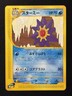Pokemon Japanese Split Earth e-Series Starmie 025/088 NEAR MINT