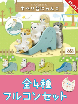 Mofusand Slide Cat Capsule Toy Complete 4 Types full set Gashapon Figure Japan