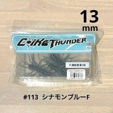 HIDEUP COIKE Thunder 13mm #113 Cinnamon Blue F Soft Lure Fishing Bait