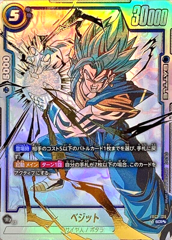 Dragon Ball Super Card Vegito FB02-139 SCR Super Parallel Dragon Ball Super Card Vegito FB02-139 SCR Super Parallel