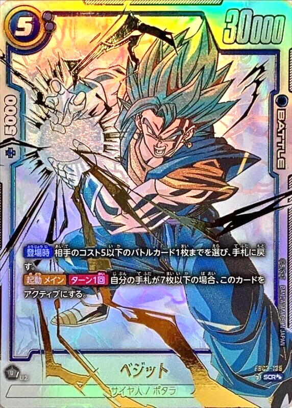 BGS10Black ドラゴンボール ベジット Vegito FB02-139 FB02-139 Vegito (SCR*) – TCG Corner