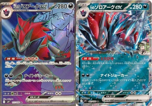 Pokemon Card N's Zoroark ex SR RR set 117/100 sv9 Battle Pokemon Card N's Zoroark ex SR RR set 117/100 sv9 Battle