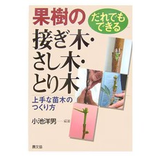 Fruit Tree Grafting & Cutting Guide Book Excellent For Ages 14+