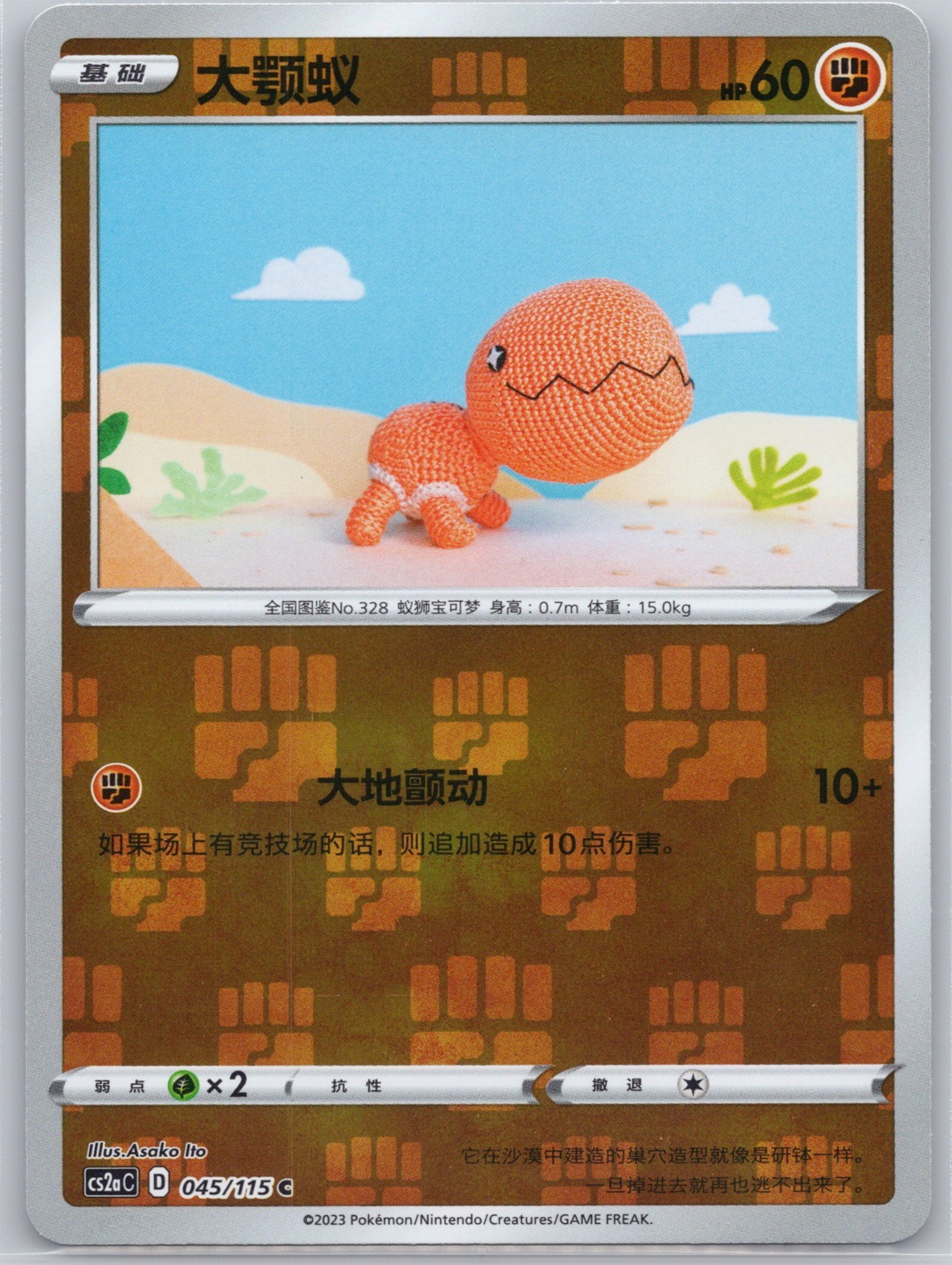 Trapinch Trapinch - 045 045 C Vivid Portrayals - Set A NM