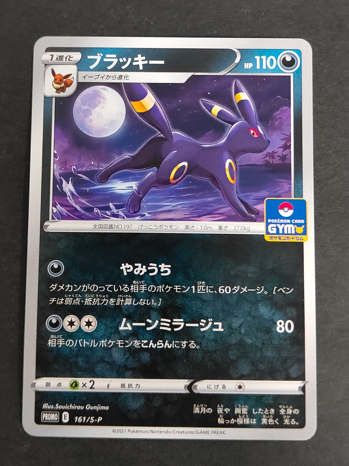 Umbreon 161/S-P Pokemon Card GYM PROMO Pokemon Card Japanese eb2