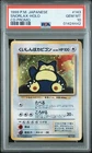 1999 POKEMON JAPANESE CD PROMO CD PROMO #143 SNORLAX-HOLO PSA 10