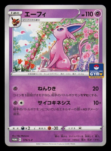 Espeon 179/S-P Promo Sword & Shield Promos Pokemon Japanese Near Mint