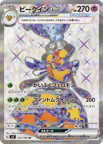IN STOCK Pidgeot ex SAR 136/108 Ruler of the Black Flame SV3 Japan