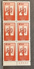 1968 Taiwan WHO 20th Anniversary Block of 6 MNH Imprint Margin Scott #1569