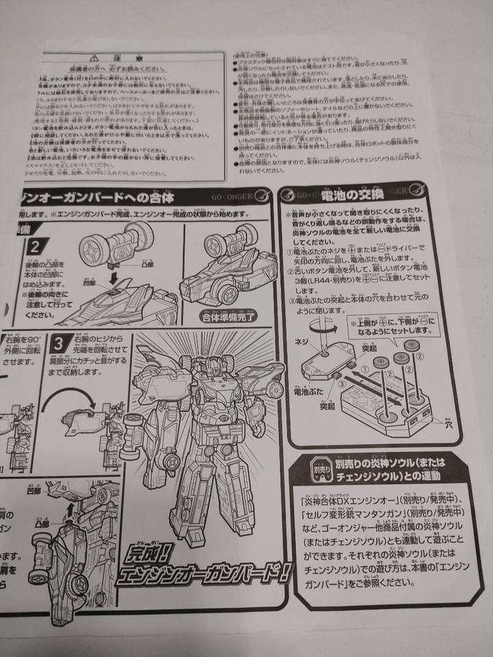 Engine Sentai Go-onger Engine Gunpherd instruction only, Engine Soul | eBay