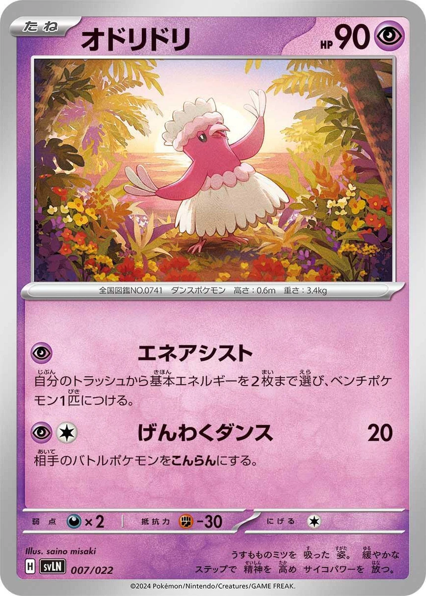 【PSA10】ポケモンカード オドリドリ ORICORIO SAR 55 PSA10】ポケモンカード オドリドリ ORICORIO SAR 55 - メルカリ