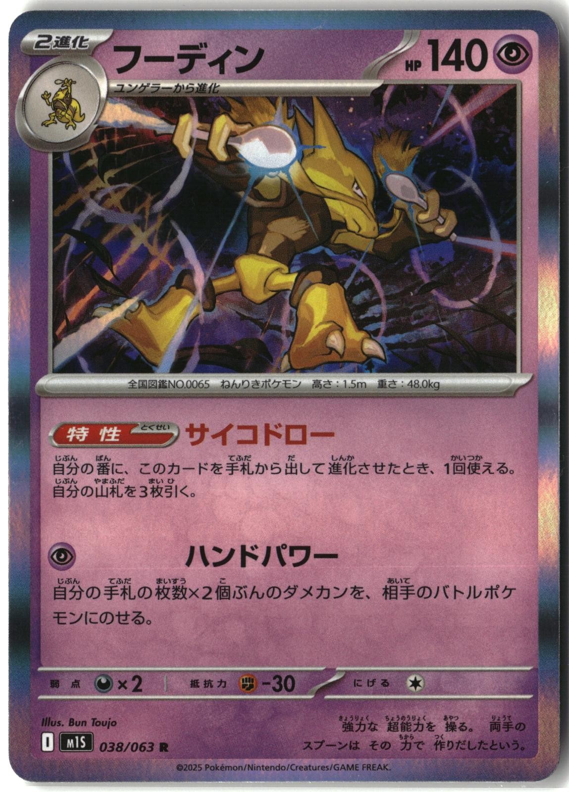 Alakazam Holo 038/063 - Mega Symphonia NM