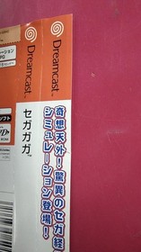 SEGA HDR-0171 Sega Gaga (over-the-counter CD case version)