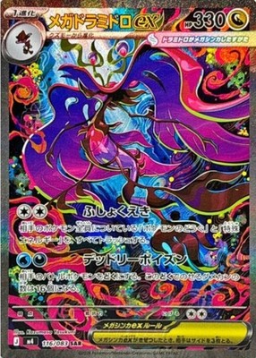 Mega Dragalge ex SAR 116/083 M4 Ninja Spinner Pokemon Card