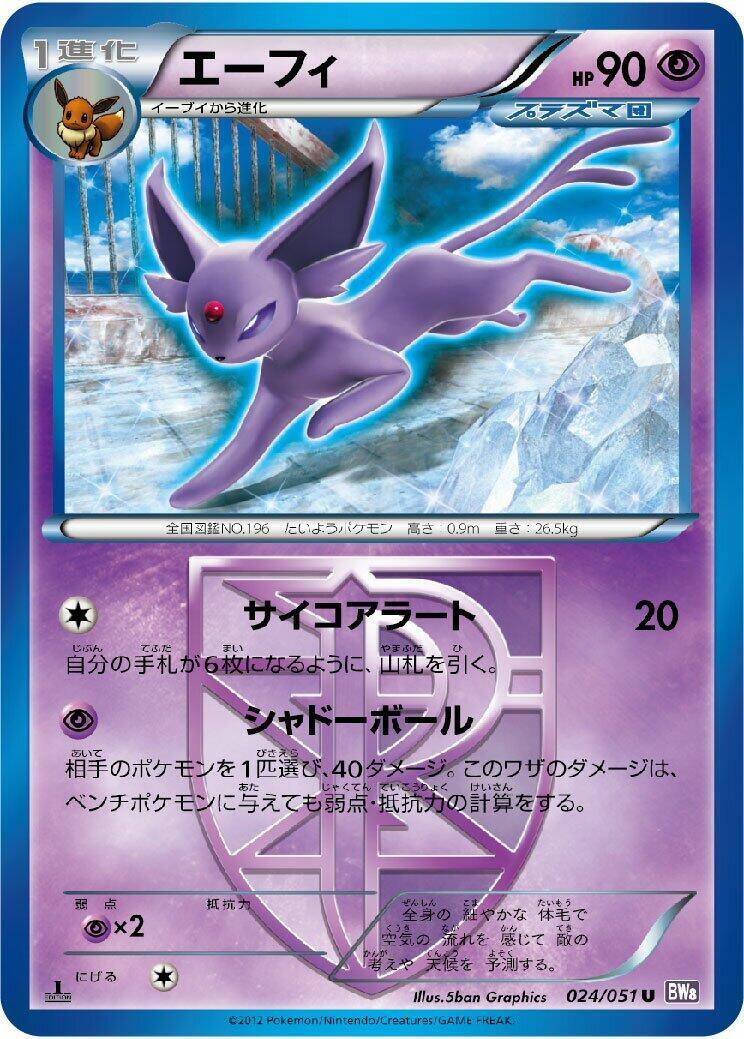 Espeon 024/051 Bw8: Spiral Force for sale | eBay