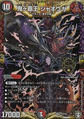 Duel Masters P5 / Y19 Onigaha King Jaoga (KGM King Master Card) True X Onimon Ba