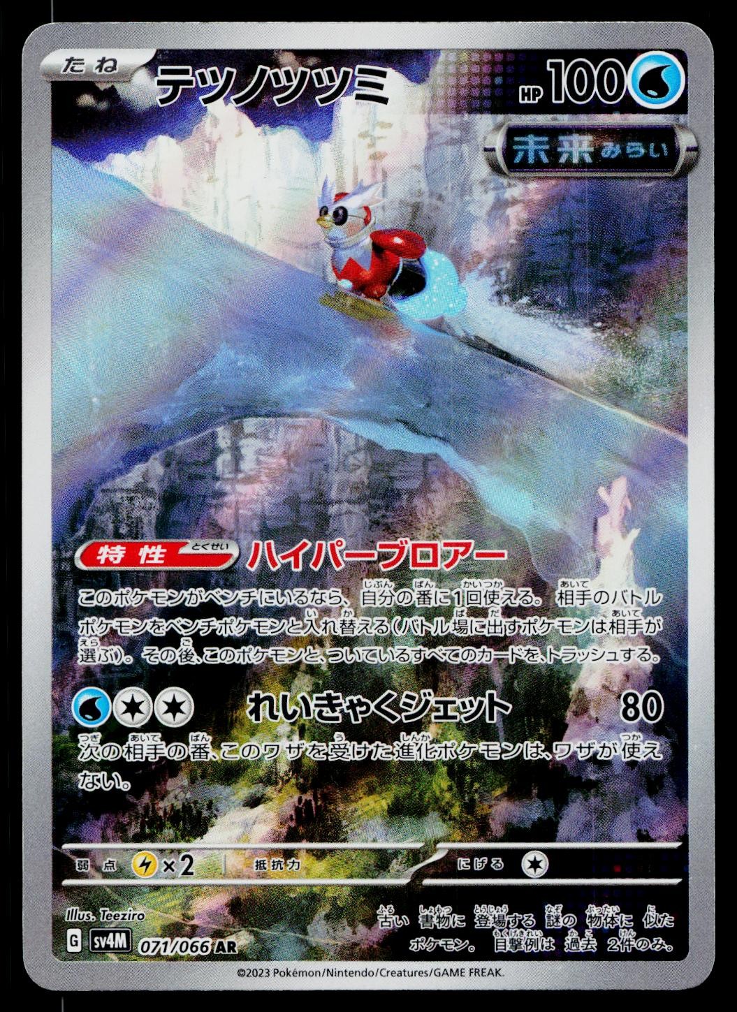 Iron Bundle 071/066 Art Rare Future Flash Pokemon Japanese Near Mint