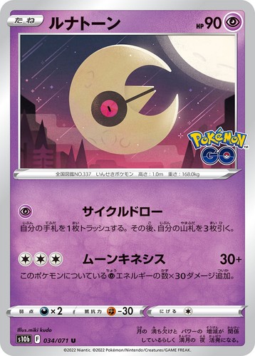 Pokemon Card Game Tcg Lunatone Pkm S10b 34 71u Japanese Ebay