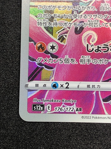 Oricorio AR 176/172 NM s12a VSTAR Universe Pokémon TCG Japanese - Picture 4 of 11