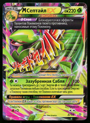 M SCEPTILE-EX 8/98 RUSSIAN ANCIENT ORIGINS POKEMON TCG