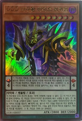 Yu-Gi-Oh! D/D/D Eulogy King Vice Requiem LGB1-KR037 Ultra Rare
