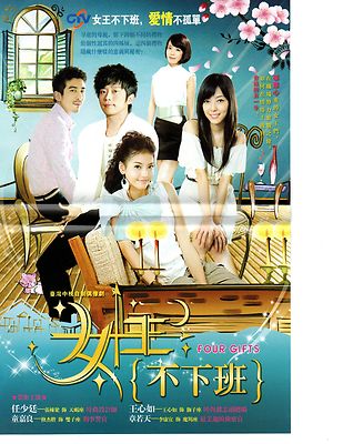 Nu Wang Bu Xia Ban / Four Gifts - The Gift - Taiwanese Drama -Chinese Subtitle