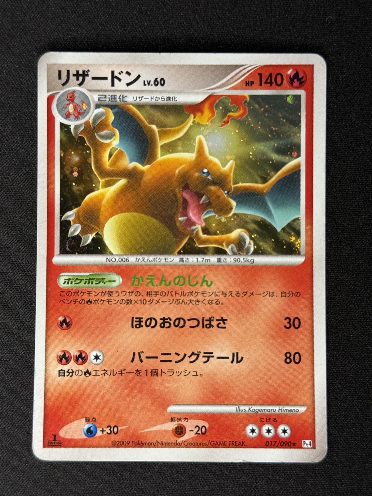 Charizard 017/090 Advent of Arceus Holo 1ED 2009 Japanese Pokemon TCG Card
