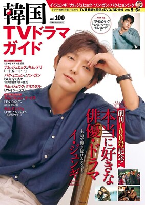 New Korean TV Drama Guide Magazine Book Vol.100 Lee Joon-gi 이준기 李准基
