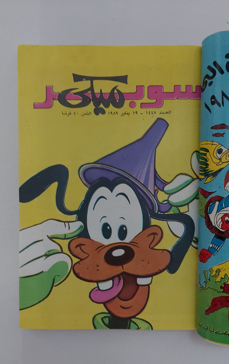 Magazine Mickey Disney #58 1989 P1 Arabic Album Colored Comics