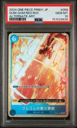 ゴムゴムの業火拳銃 (Alt Art)