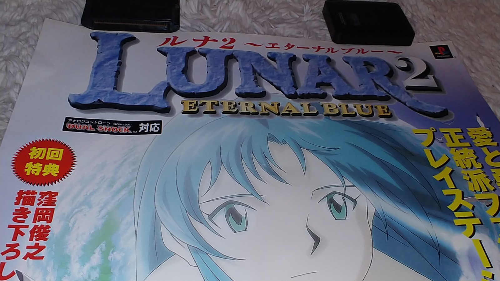 Lunar 2 Eternal Blue Promo Poster Sony Playstation V.1 Sega Saturn US Seller CIB