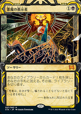 Demonic Tutor (JA, #27) - Extended Art JA - Strixhaven: School of 