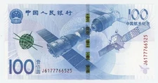 China 100 Yuan 2015 Pick 910 UNC Uncirculated Banknote Aerospace Commemorative