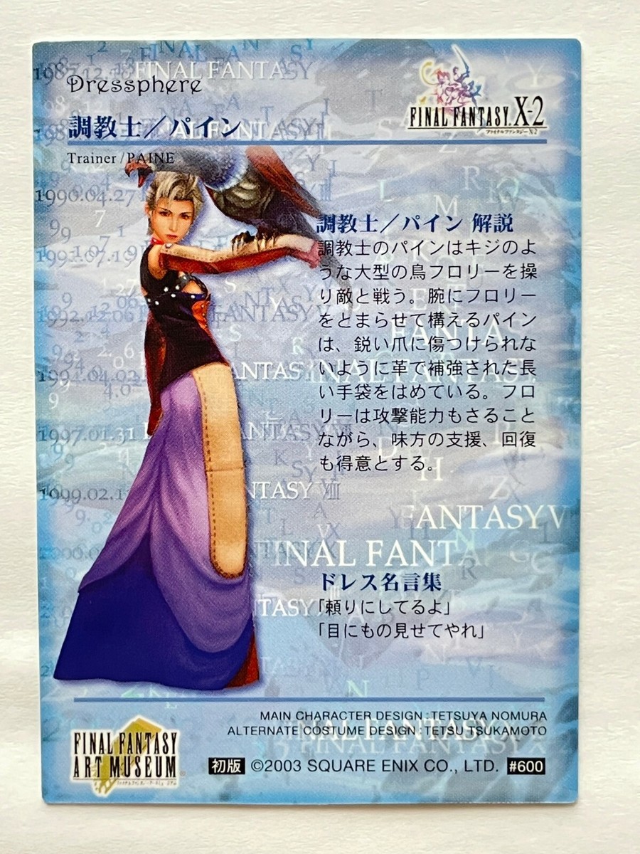Trainer / Paine Final Fantasy X-2 Art Museum Trading Card #600 FFX