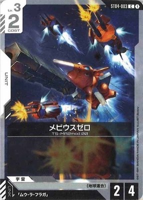 Moebius Zero C ST04-003 SEED Strike Gundam Card Game Japanese