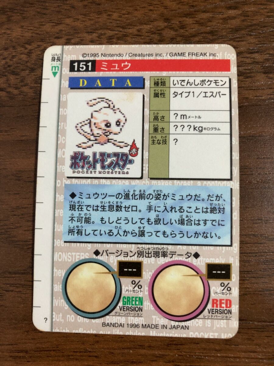1996 Pokemon Japanese 151 Mew Carddass Bandai Card Prism 1996 Pokemon Japanese 151 Mew Carddass Bandai Card Prism