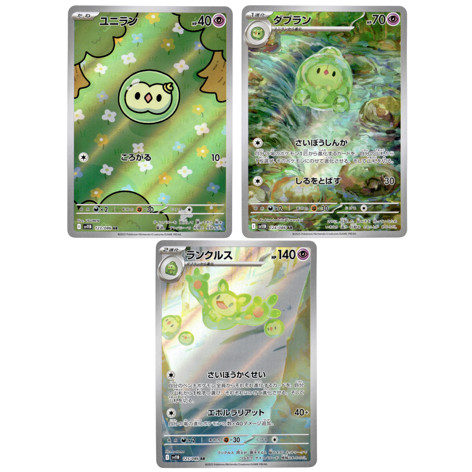 Solosis 123/086 Duosion 124/086 Reuniclus 125/086 AR Set Black Bolt Pokemon Card