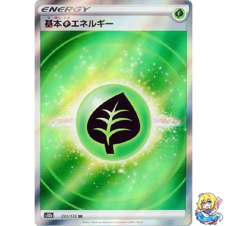 Grass Energy SR 251/172 VSTAR Universe s12a Pokemon Card Japanese
