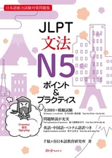 JLPT Grammar N5 Points & Practice book from Japan