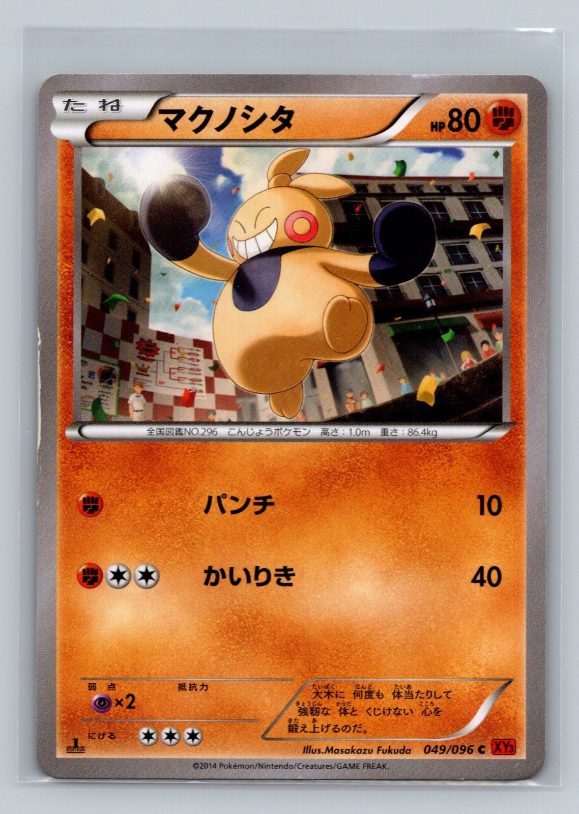 Pokemon Card Japanese - Makuhita 049/096 - XY3 - 1st Edition