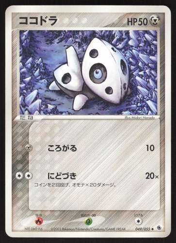 Aron 049/055 ADV Expansion Pack