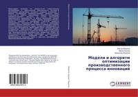 Modeli I Algoritm Optimizacii Proizwodstwennogo Processa Innowacij Viktor Zharik