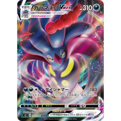 071-096-S2-B - Pokemon Card - Japanese - Malamar VMax - RRR | eBay 071-096-S2-B - Pokemon Card - Japanese - Malamar VMax - RRR | eBay