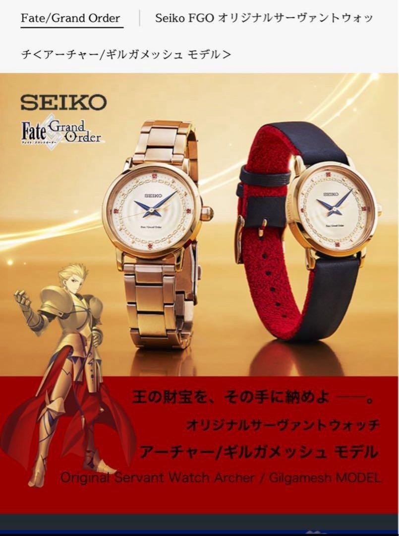 SEIKO エレシュキガル ウォッチスタンド付き SEIKO エレシュキガル