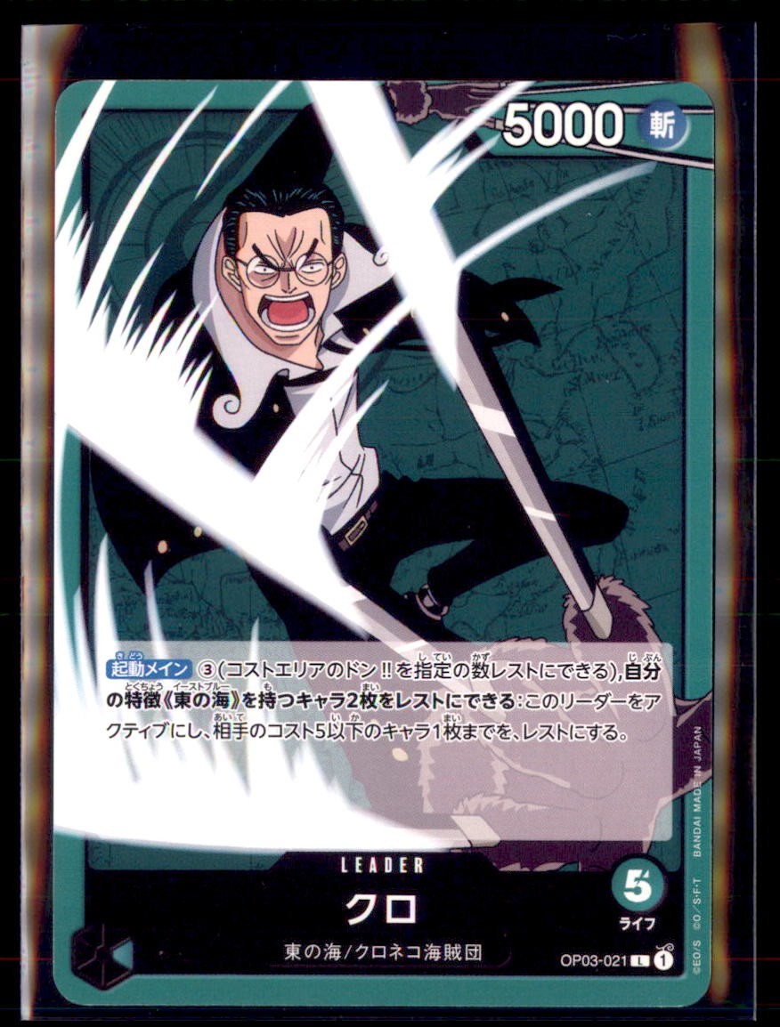 One Piece Pillars of Strength Kuro Leader OP 03-021 Japanese